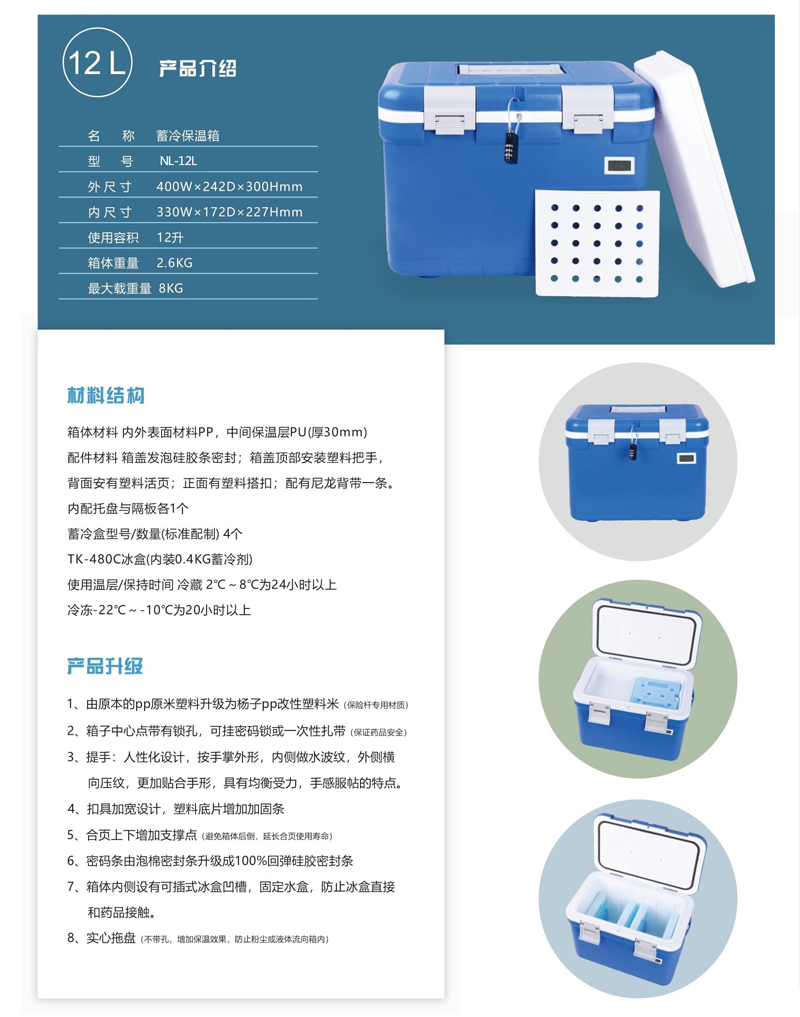 保溫箱