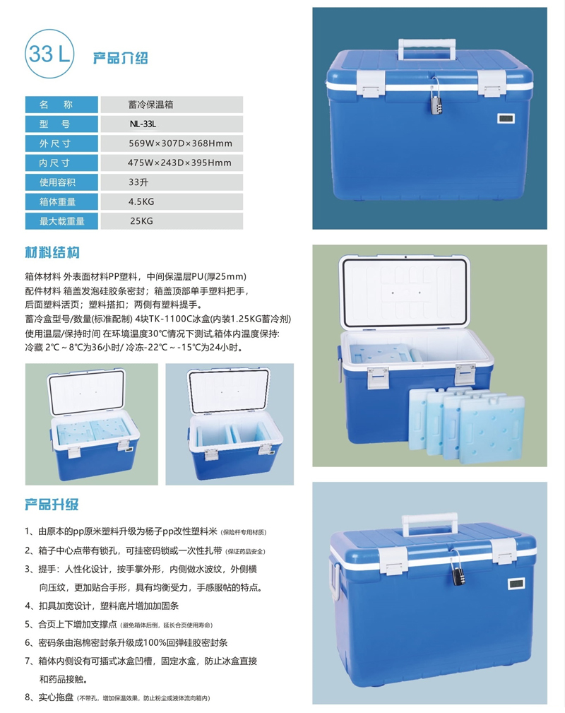 保溫箱